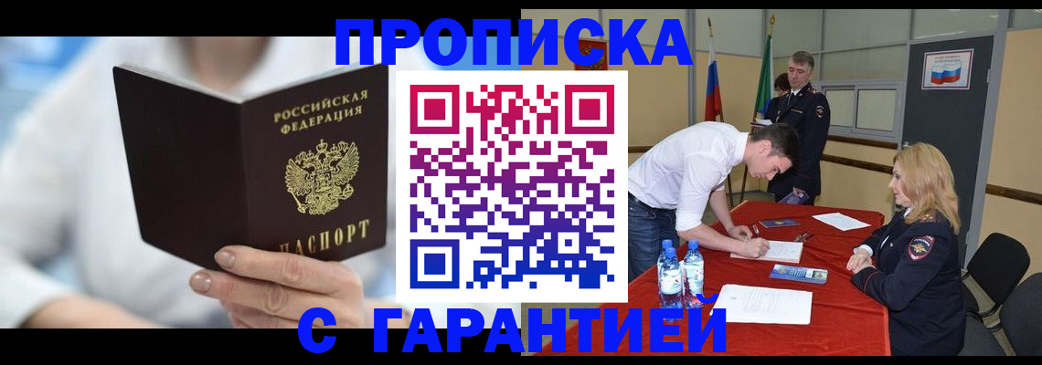 прописка для школы в Чехове